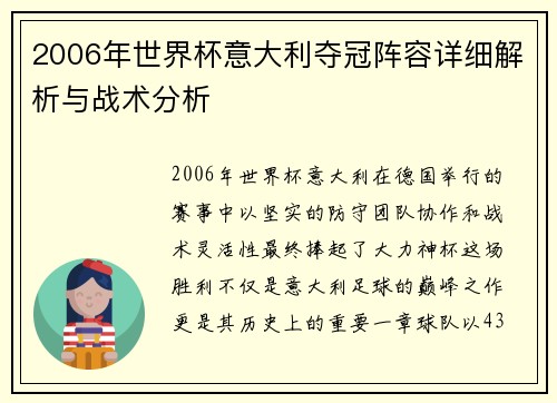 2006年世界杯意大利夺冠阵容详细解析与战术分析