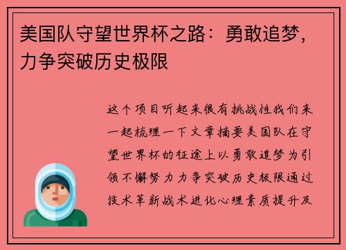 美国队守望世界杯之路：勇敢追梦，力争突破历史极限