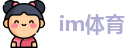 im体育